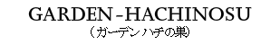  GARDEN HACHINOSU（ガーデン ハチの巣)